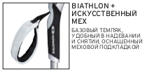 Технологии палок для беговых лыж SALOMON 2013 темляк BIATHLON+искусственный мех